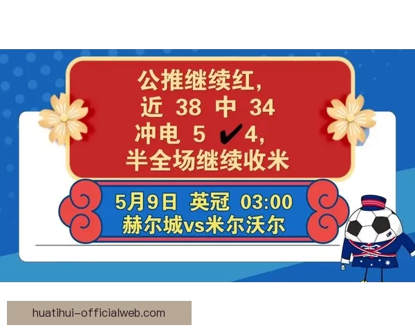 足球竞猜官网提供全面赛事分析助力您精准预测赢取丰厚奖金